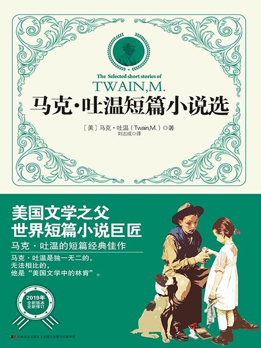 Cover image for 马克·吐温短篇小说选